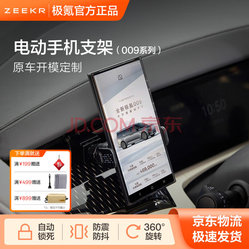 极氪极物官方原厂定制  电动手机支架001007009X 009