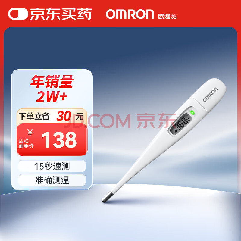 欧姆龙（OMRON）体温计居家日常测量婴儿快速测量腋下电子温度计K30声光提醒款