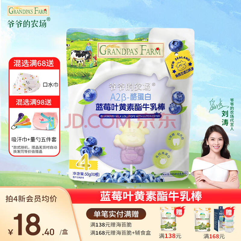 爷爷的农场A2β-酪蛋白叶黄素酯加钙牛乳棒无糖棒棒糖DHA奶片奶酪块儿童零食 【0蔗糖】蓝莓叶黄素酯牛乳棒