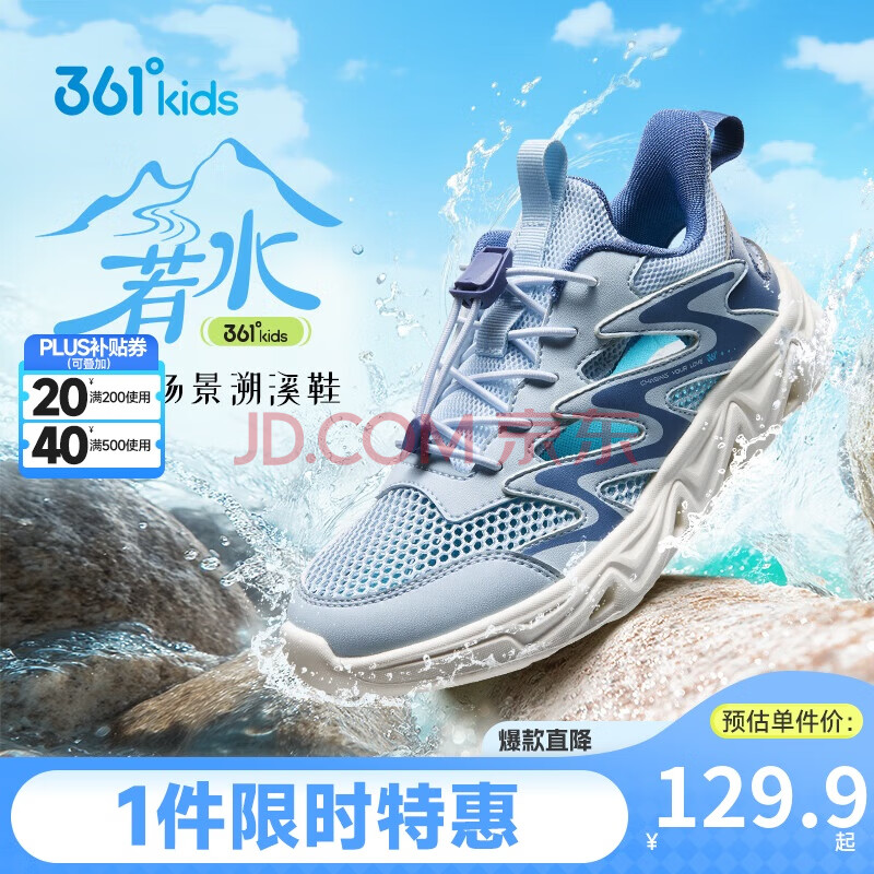 361°童鞋 儿童运动鞋25夏男中大童轻盈缓震户外透气溯溪鞋 蓝35