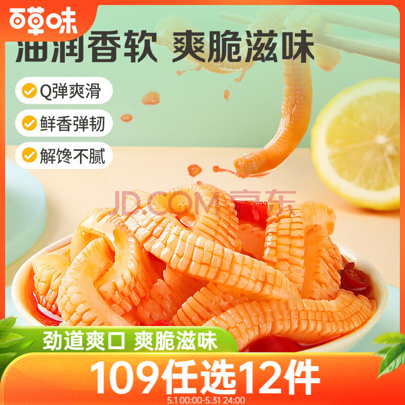 百草味魔芋素毛肚香辣味180g/袋 辣条零食素食蔬菜干 