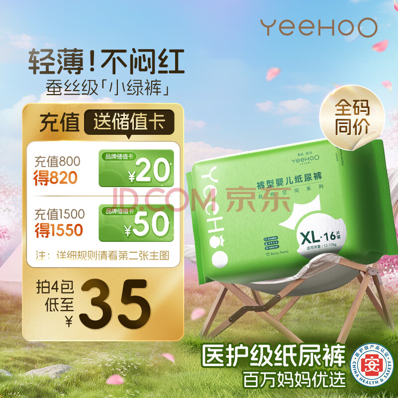 YEEHOO英氏·乐享【品牌直供,安心品质】拉拉裤XL码16片小绿尿不湿