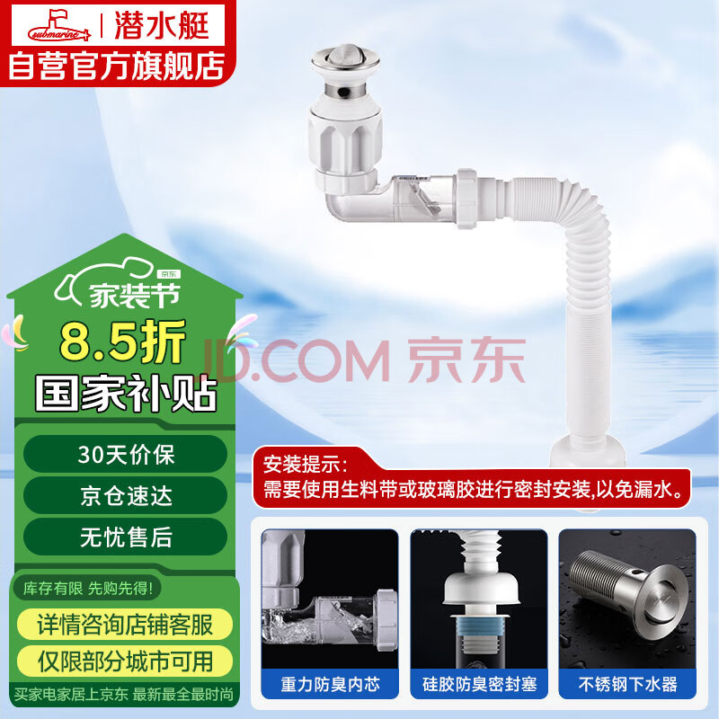 潜水艇（Submarine）SQ-23下水器套装面盆翻板去水器侧排防臭下水管节省空间带溢水口