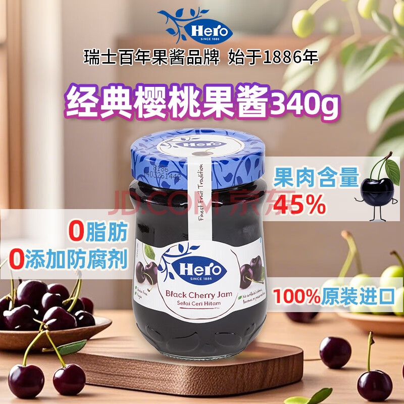 Hero英雄果酱 樱桃味340g 西班牙进口 酸奶冰激凌早餐面包搭档