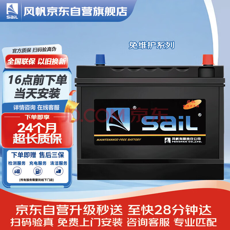风帆（sail）汽车电瓶蓄电池T6 福特蒙迪欧/蒙迪欧致胜/福特以旧换新上门安装