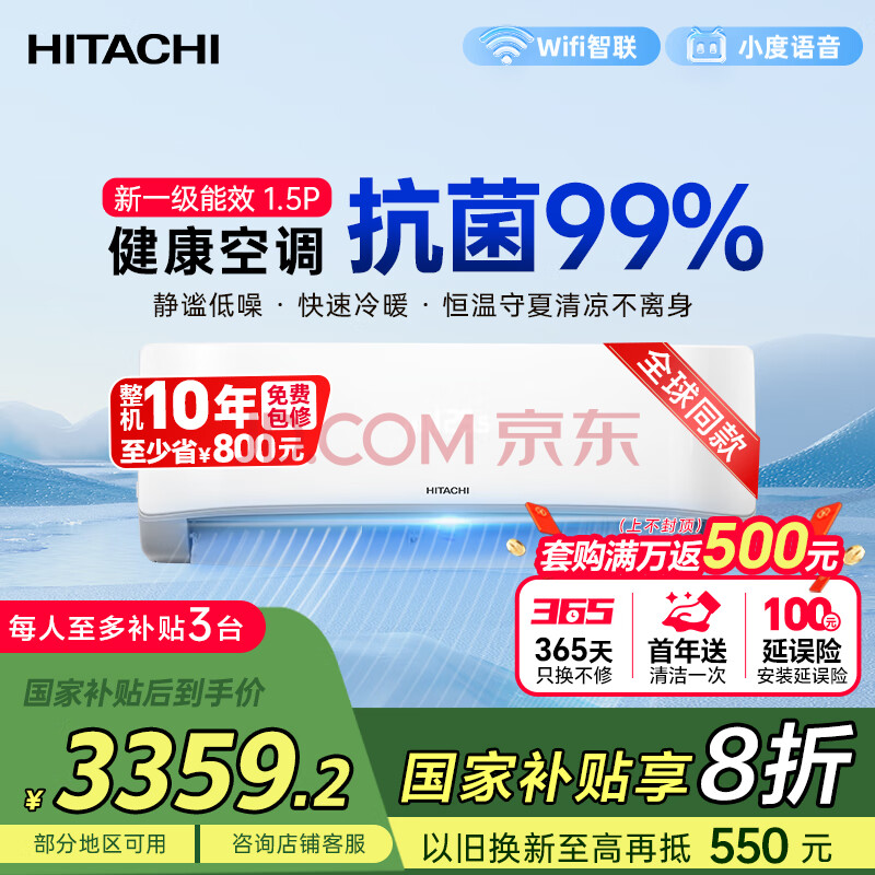 日立（HITACHI）白熊君1.5匹新1级能效14-24㎡制冷面积变频冷暖空调挂机空调扇国家补贴原装压缩机RAK/C-HH12PHAPC