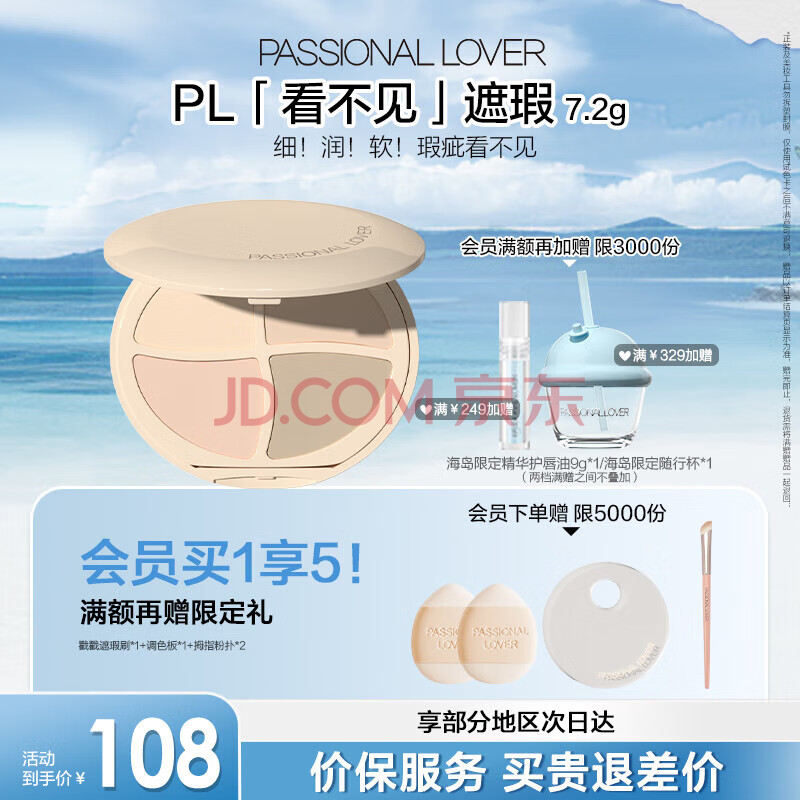 Passional LoverPL看不见四色遮瑕盘 遮盖痘印斑点黑眼圈痘痘遮瑕膏 生日情人礼物 看不见遮瑕膏 7.2g