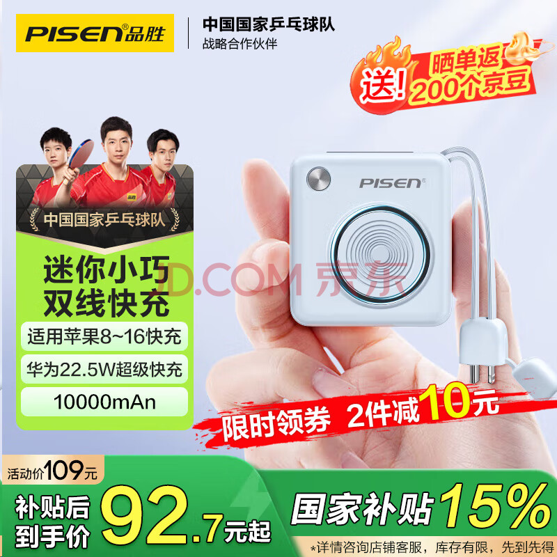 品胜充电宝22.5W快充迷你自带双线轻薄小巧便携10000毫安大容量可上飞机移动电源适用苹果16华为小米蓝