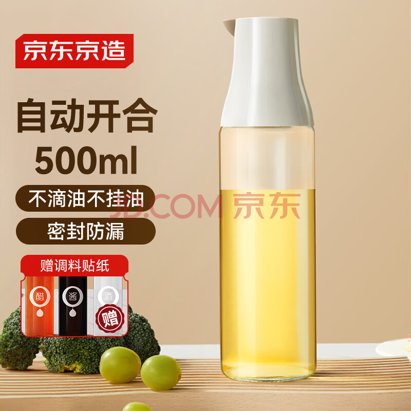 京东京造 油壶 玻璃油罐调料酱油瓶不挂油厨房家用食品接触级 500ml