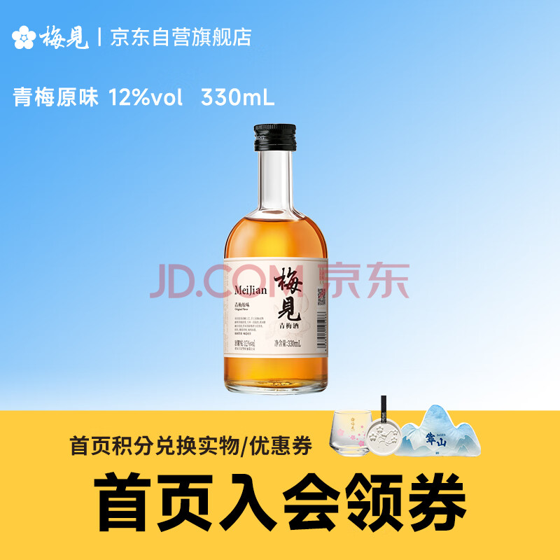 梅见青梅原味青梅酒 330ml单瓶 12度微醺果酒 伴手礼 新老配料随机发