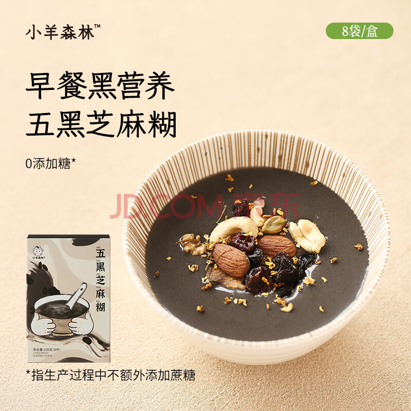小羊森林儿童早餐五黑芝麻糊宝贝健康营养冲饮粉小学生小孩宝米糊食品200g