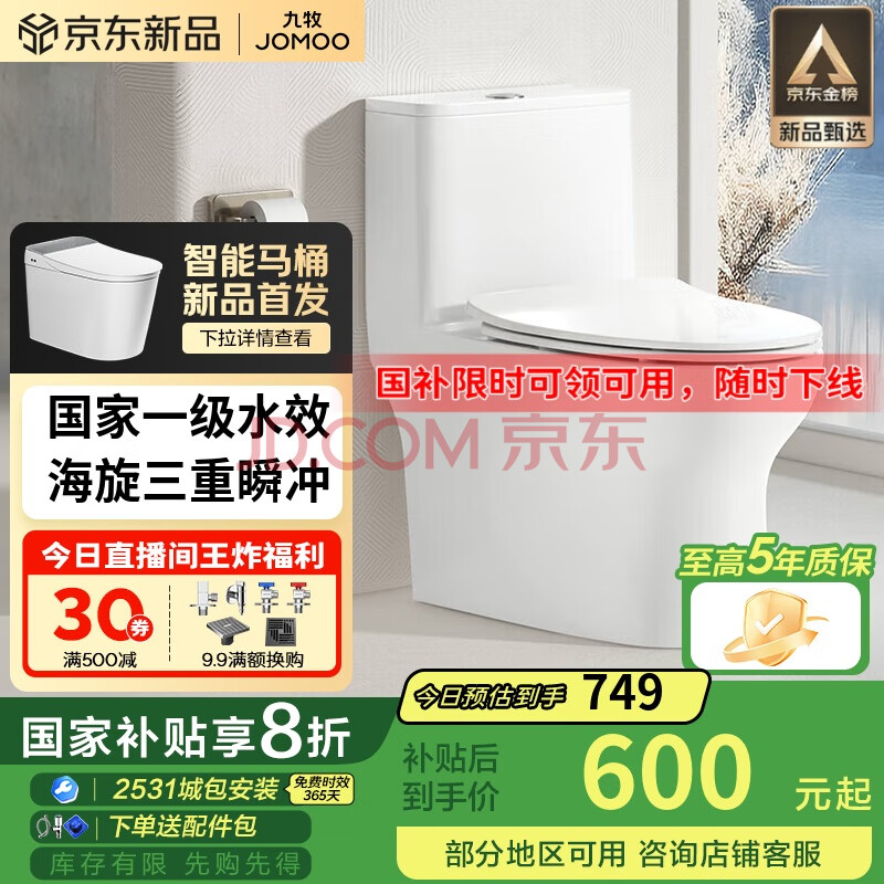 九牧（JOMOO）11173-2-1/41KB-3大力神普通马桶家用虹吸抗菌节水坐便器400坑距