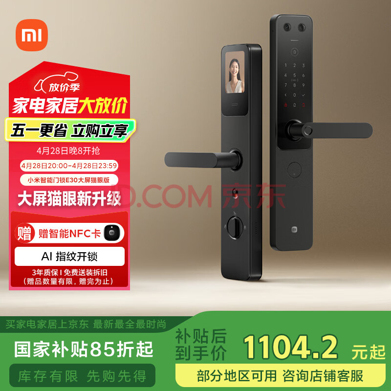 小米智能门锁 E30 大屏猫眼版 指纹锁智能锁可视电子锁密码锁