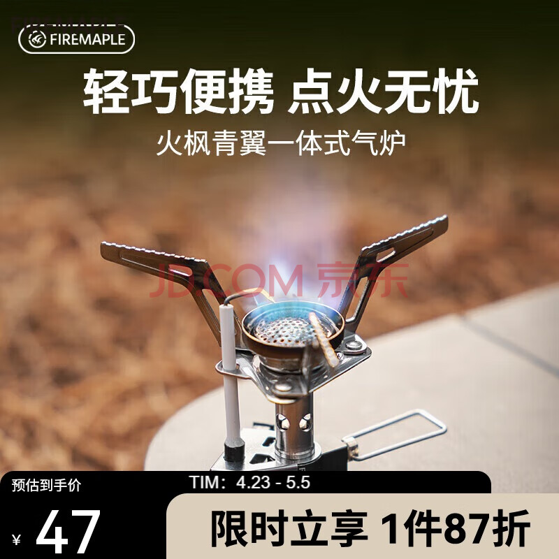 火枫（FIRE-MAPLE）青翼一体式气炉户外露营炉具便携式炉头迷你户外燃气卡式炉煮茶炉