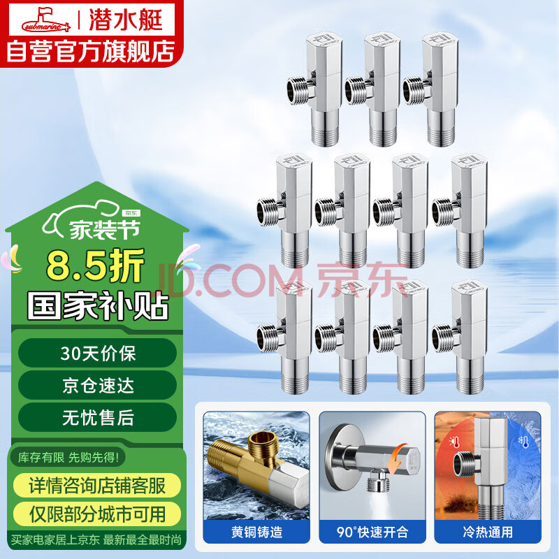 潜水艇（Submarine）F003-11黄铜加厚三角阀冷热通用八字阀国标4分进出水陶瓷阀芯11只