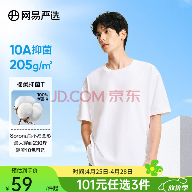 网易严选【T学家】超值抑菌T升级205g重磅棉T恤100%新疆棉10A抗菌短袖白T 本白色-25春夏升级 XL