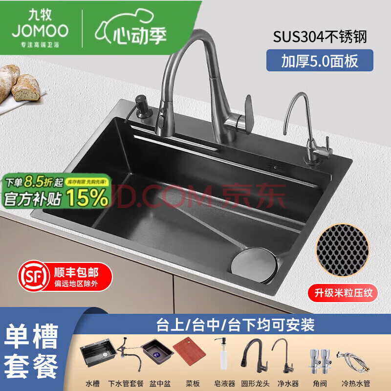 九牧（JOMOO）厨房纳米加厚5.0排水槽枪灰色家用手工大单槽304不锈钢洗菜碗盆 5.0加厚抽拉龙头套餐 枪灰7545默认右排水/需要左排水