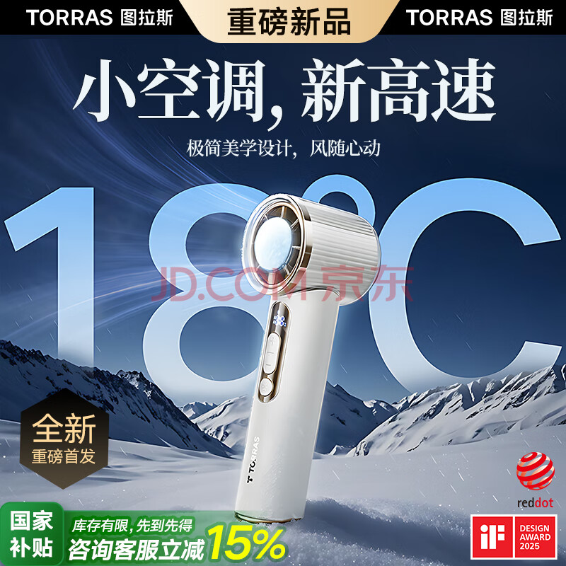 图拉斯（TORRAS）手持风扇【高颜值高性能TOP】小风扇高速制冷便携式【12H超长续航】风宝
