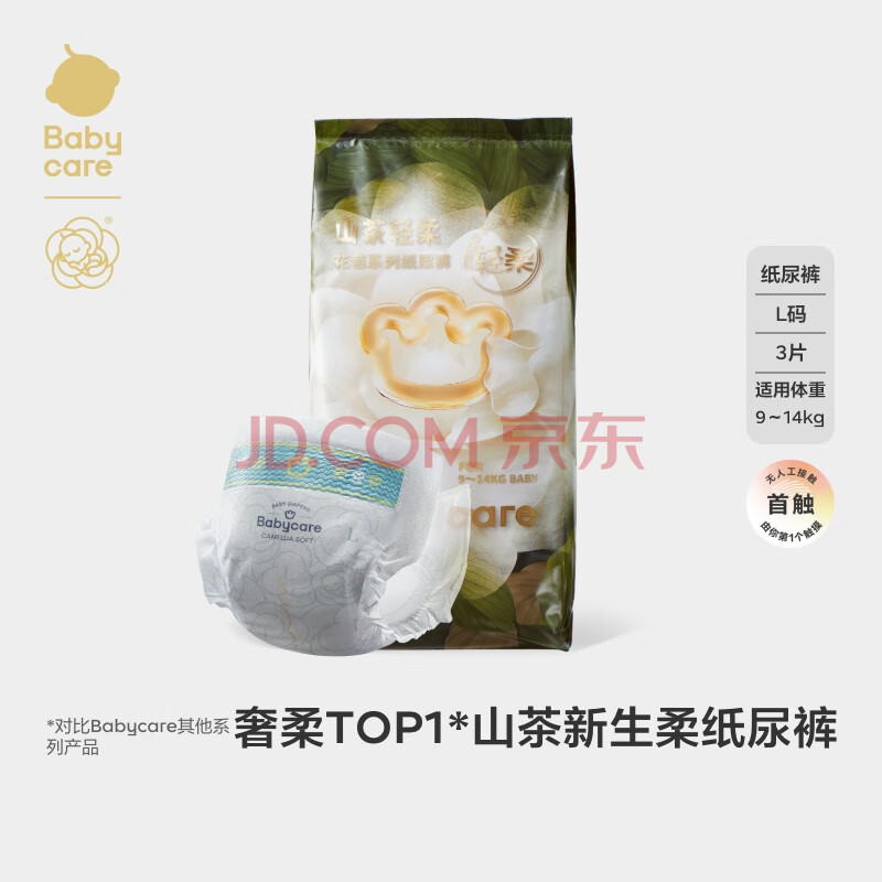 babycare山茶轻柔婴儿纸尿裤L码3片（9-14kg）花苞轻柔