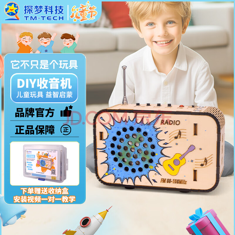 探梦科学实验diy收音机无线科技手工小制作学生电路玩具生日礼物儿童 迷你收音机---彩印新年版（收纳盒）