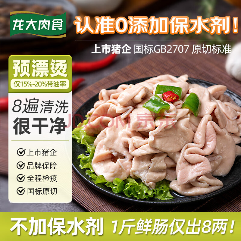 龙大肉食 猪大肠1kg  猪肠猪肥肠猪大肠生鲜酱卤大肠酱卤食材