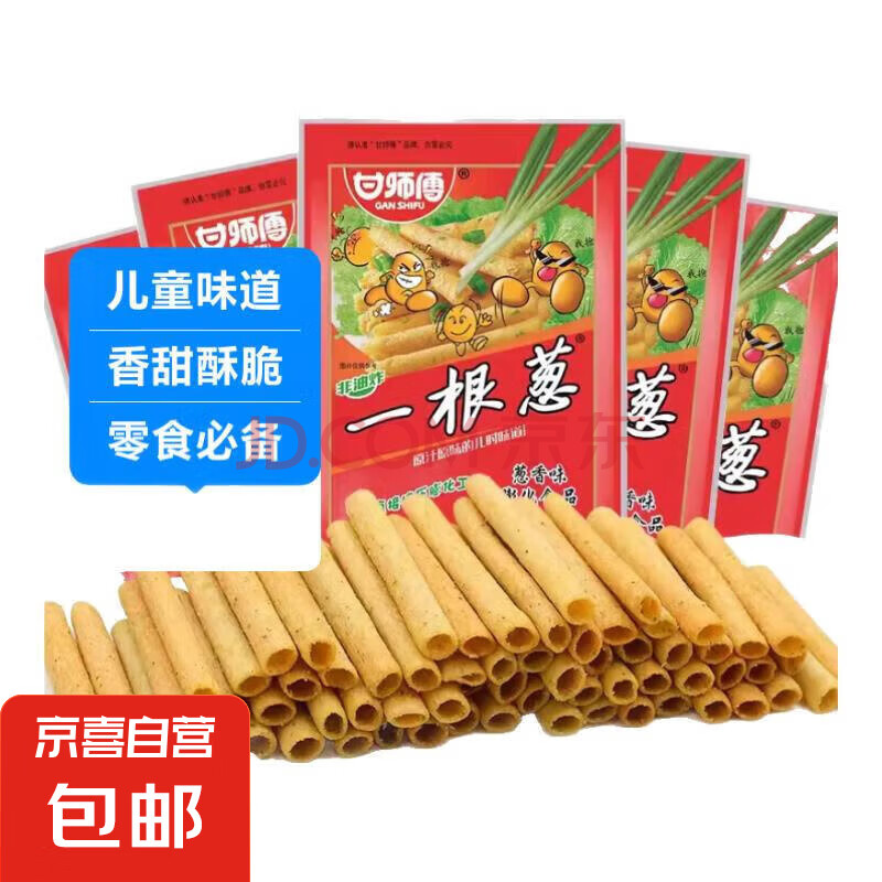 【怀旧零食】一根葱8090后 酥脆可口香味满满 一根葱13g*10包