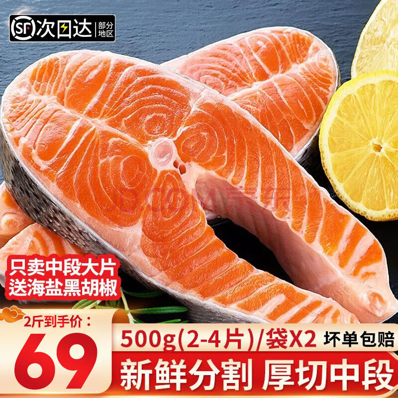 渔吻三文鱼排挪威轮切三文鱼排新鲜中段三文鱼扒鱼类整条轮切鲜冻 三文鱼排 精选中段 500g *2袋