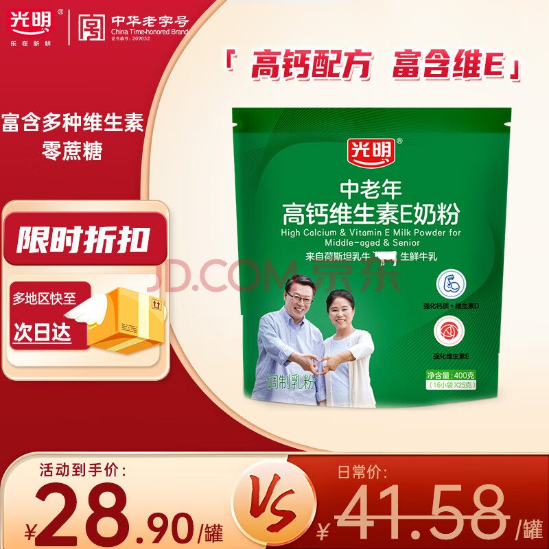 光明光明 中老年高钙维生素E袋装400g 0蔗糖 成人奶粉中老年奶粉