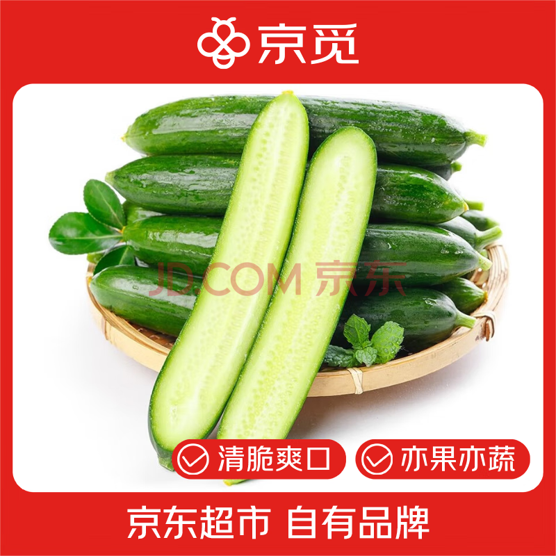 京觅山东荷兰水果黄瓜 净重4斤 单果约80g 新鲜蔬菜 源头直发
