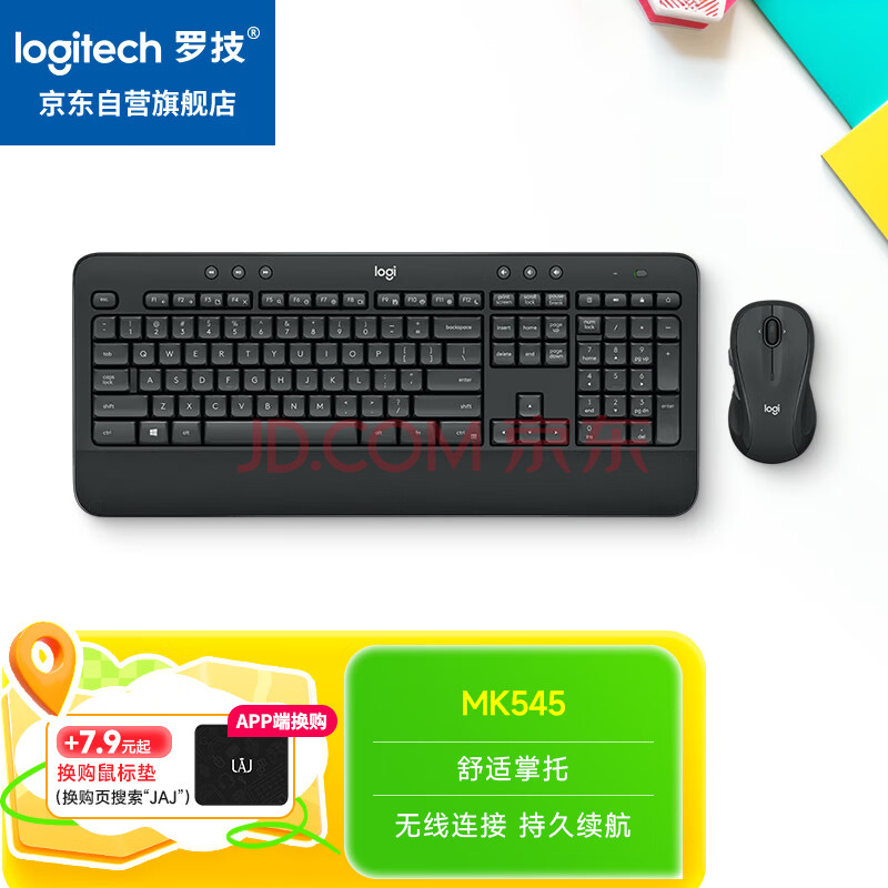 罗技（Logitech）MK545 键鼠套装 无线键鼠套装 办公键鼠套装 全尺寸 黑色 带无线2.4G接收器