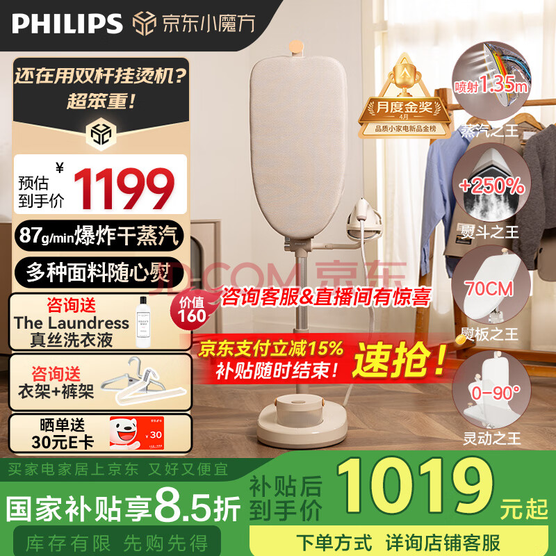飞利浦（PHILIPS）【国家补贴】挂烫机家用电熨斗大功率立式熨烫机无损熨烫蒸汽熨斗挂烫机 JAZZ STE5050/10