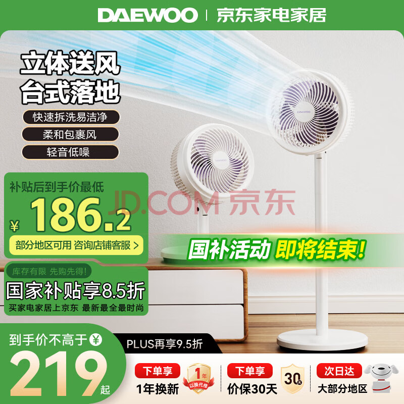 大宇（DAEWOO）【国家补贴】空气循环扇电风扇落地扇家用两用卧室客厅强力台扇宿舍节能风宝空调伴侣F45 【涡轮聚风+节能省电+低噪凉风】奶糖白