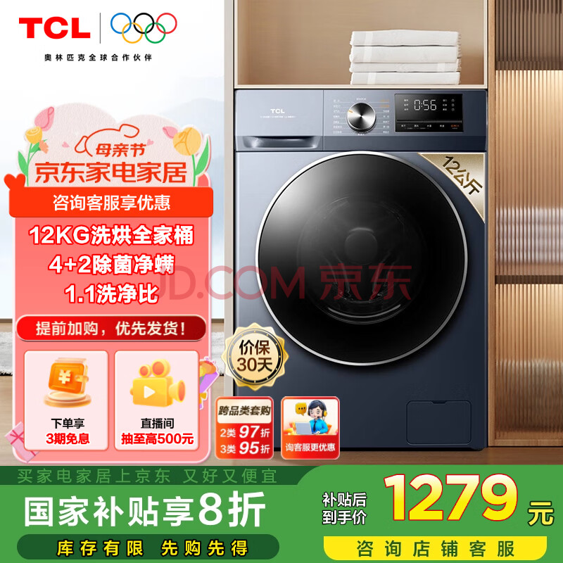 TCL 12公斤超薄带烘干洗烘一体T6 滚筒洗衣机洗净比1.1全自动家用家电国家补贴以旧换新G120T6-HB