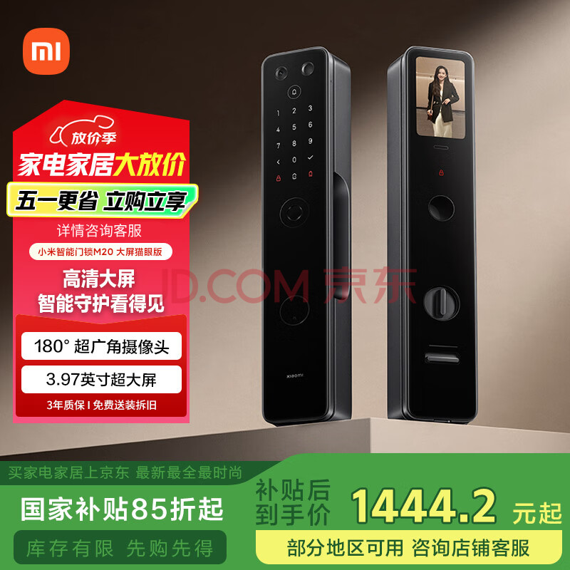 小米智能门锁M20 大屏猫眼版 全自动指纹锁智能锁可视电子锁密码锁