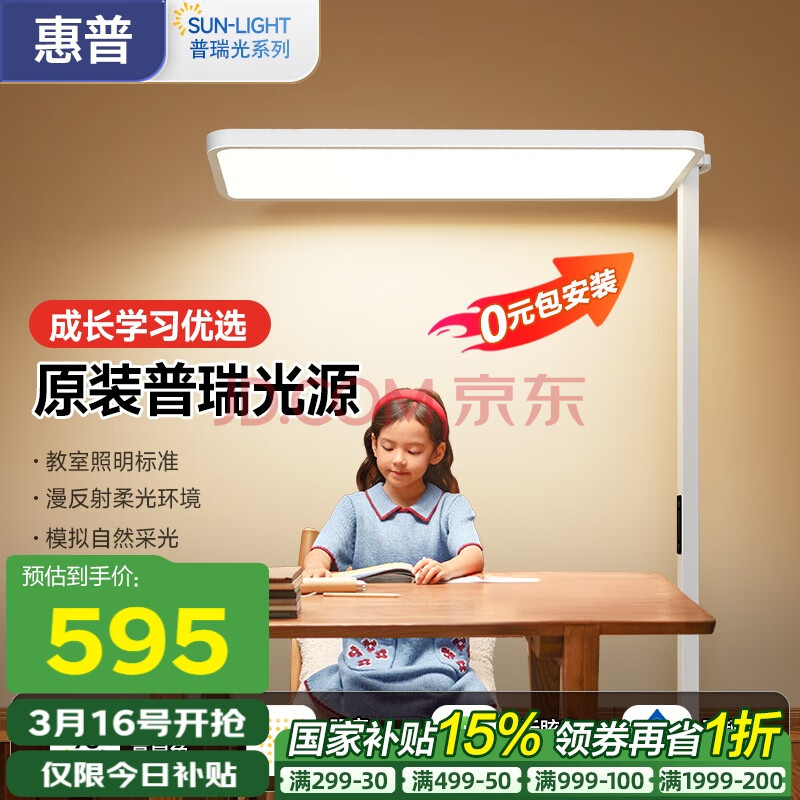 惠普大路灯护眼台灯长颈鹿立式学习灯LED全光谱灯珠太阳光落地儿童房