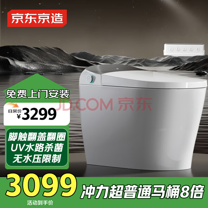 京东京造黑鲸Pro智能马桶 8倍冲力静音 脚感翻盖 无水压限制带水箱坐便器