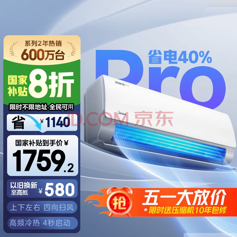 美的空调挂机大1匹酷省电pro新一级能效自清洁节能变频冷暖家电国家补贴20%智能卧室KFR-26GW/N8KS1-1P