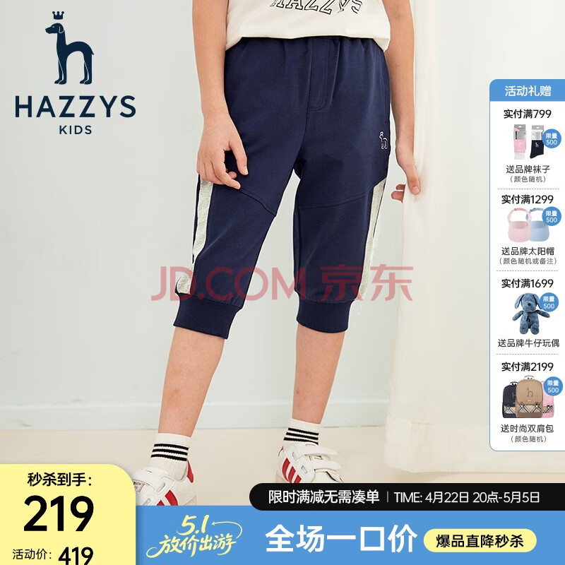 哈吉斯（HAZZYS）童装男童七分裤夏季新品中大童休闲运动七分裤 藏蓝 165