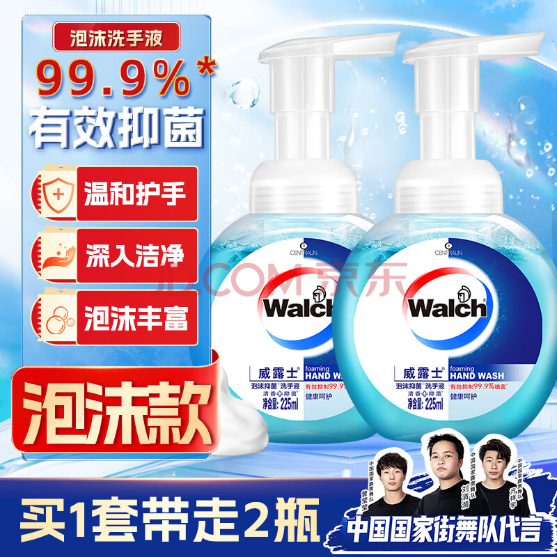 威露士泡沫洗手液健康呵护225ml×2瓶 家用儿童抑菌消毒泡泡易冲洗护手