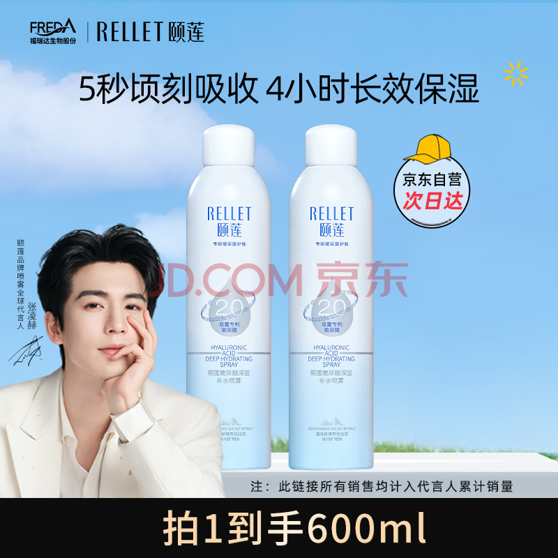 颐莲【 张凌赫同款】2.0深层补水喷雾300ml*2直播专享618提前购