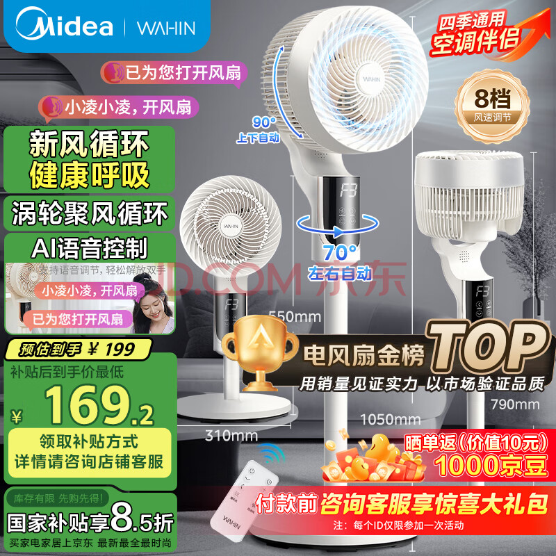 华凌美的出品【语音&遥控】空气循环扇家用电风扇大风量落地扇空调伴侣轻音桌面WH-FGA2401