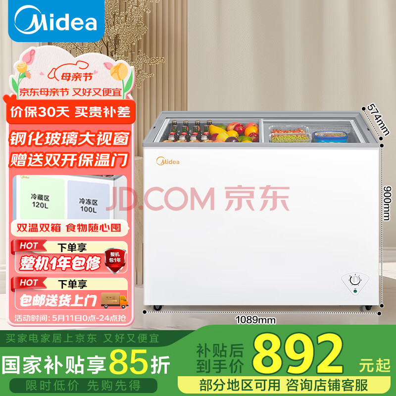 美的（Midea）220升双温双箱展示柜家商两用囤货雪糕冰柜大容量冷柜推拉玻璃双门冷藏冷冻卧式冰箱 BCD-220VM(E)