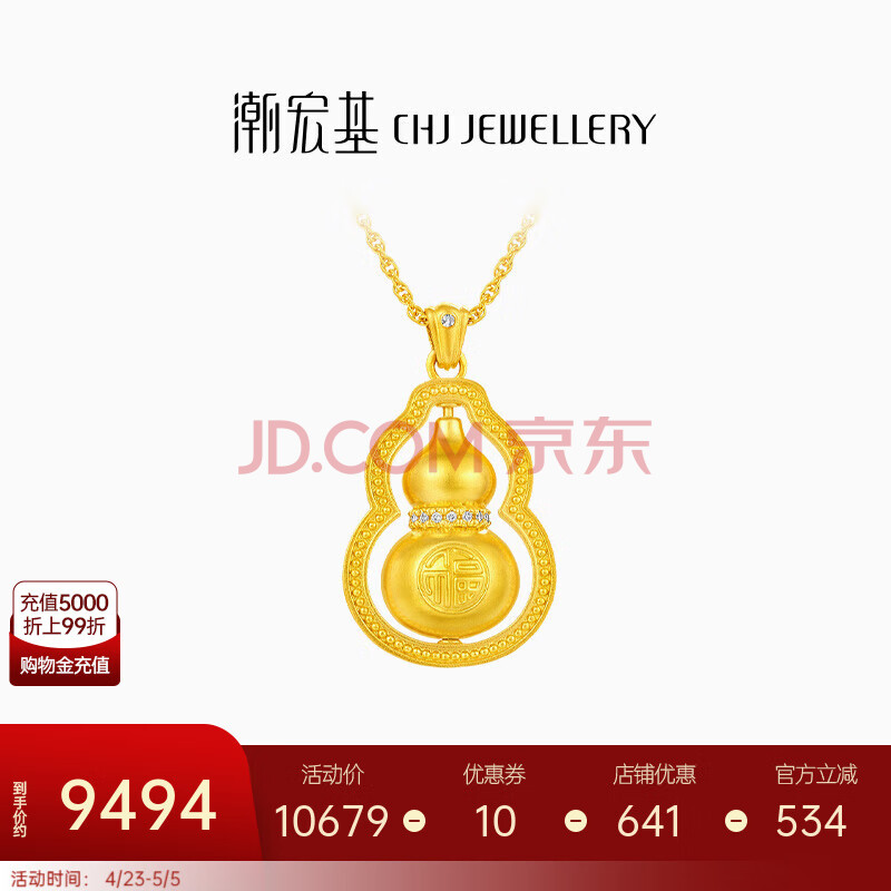 潮宏基 臻金臻钻葫芦钻石黄金项链女可旋转送女友妈妈生日礼物TK F 链长约42cm+延长链