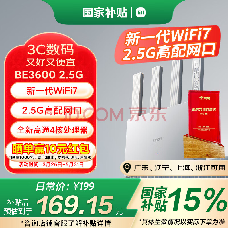 小米（MI）路由器BE3600 2.5G【小米15 Ultra上网更搭】3600兆级WiFi7 4核高通处理器 2.5G网口 IOT联动