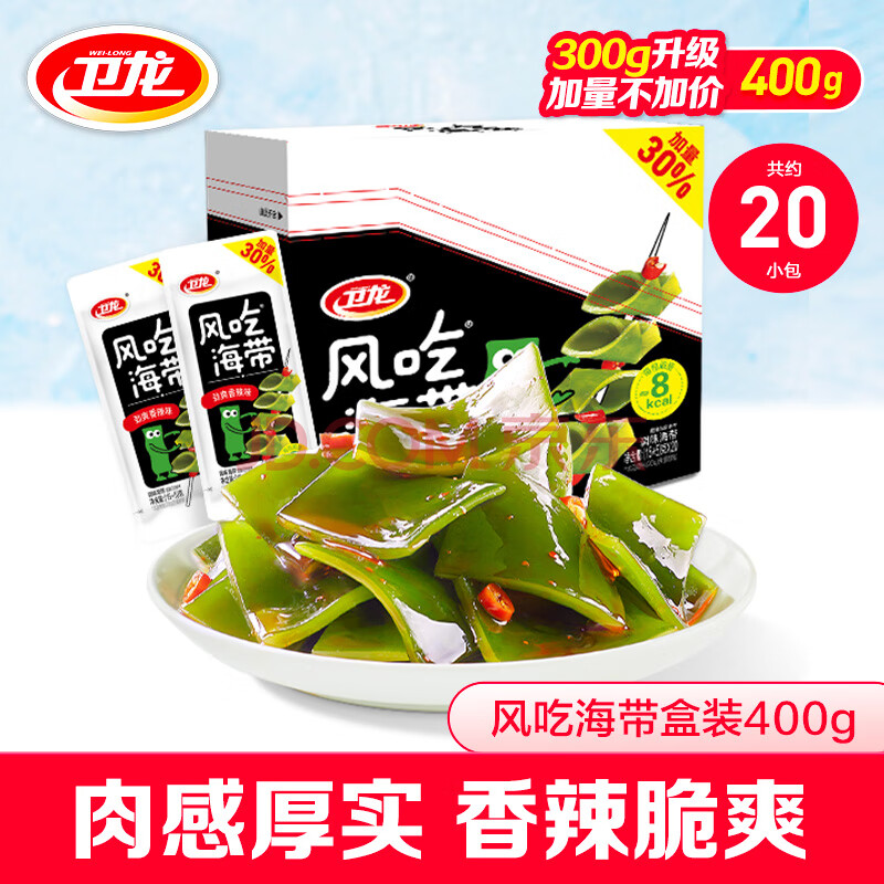 卫龙风吃海带加量装400g送女友礼物 国产海带下饭菜休闲小零食