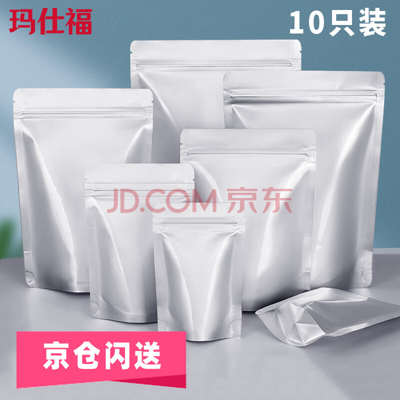 玛仕福 铝箔自封袋 茶叶密封袋零食分装袋包装袋自立拉链袋30*42+6cm（10个）