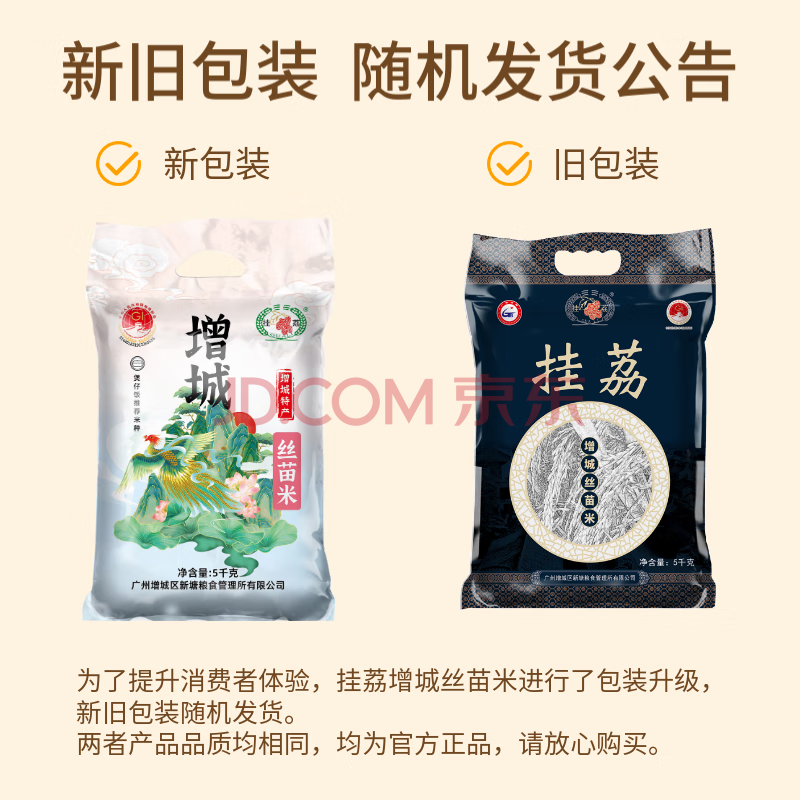 挂荔 增城 丝苗米10斤 地标产品  南方 大米 籼米 真空包装