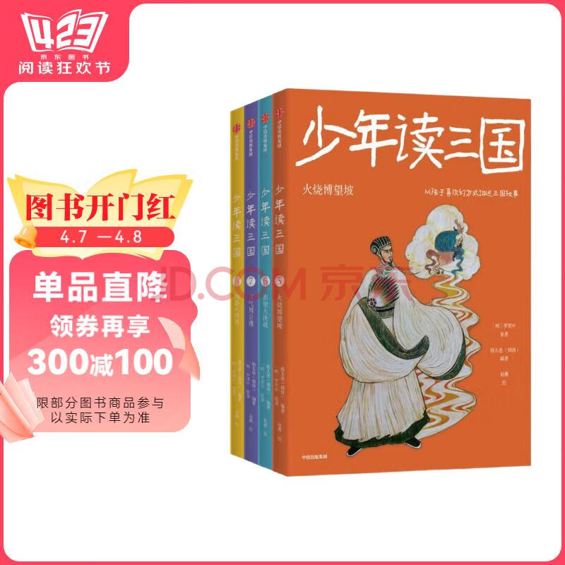  少年读三国 第2辑（套装全4册）（中国环境标志产品 绿色印刷） 童书