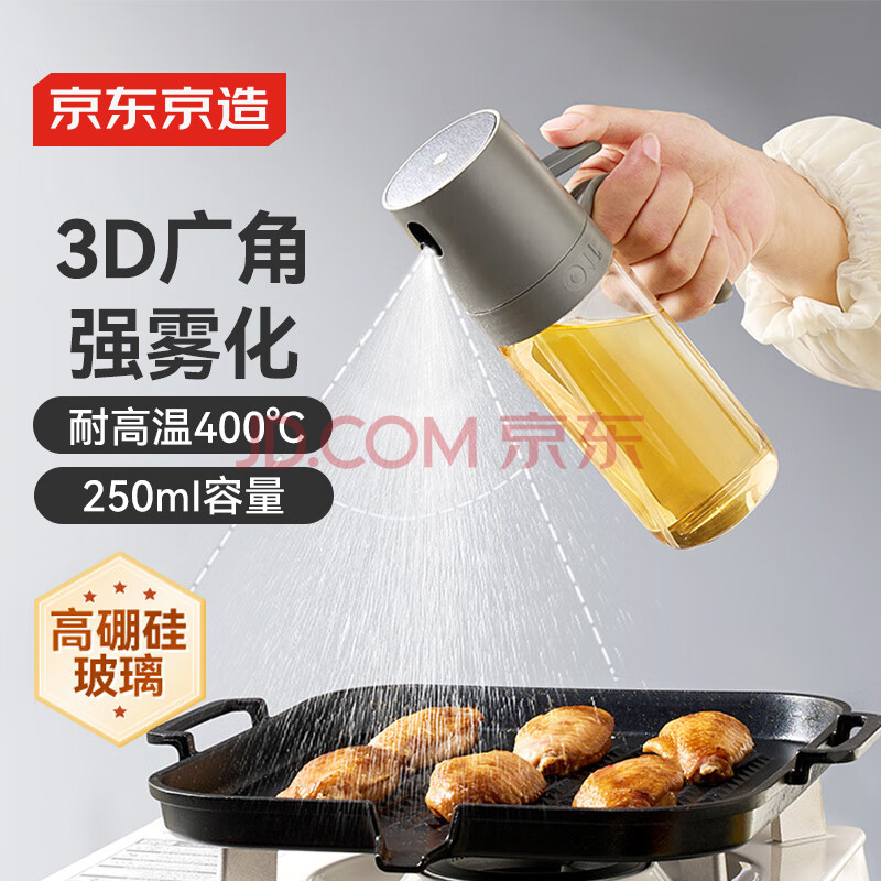 京东京造 喷油壶 高硼硅玻璃雾化油罐调料酱油瓶不挂油厨房家用 250ml