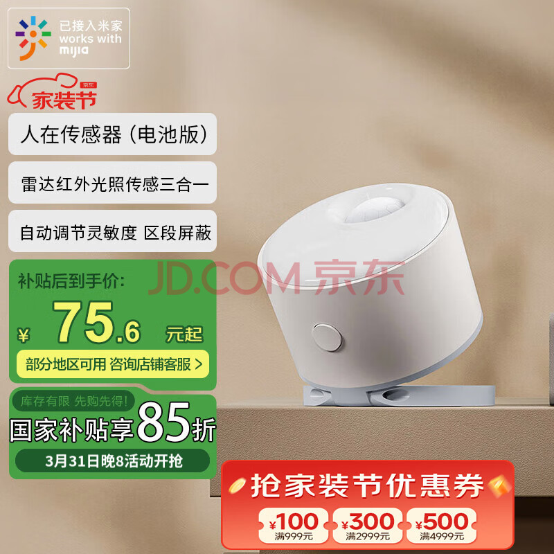 领普科技人体存在传感器ES3 已接入米家智能联动雷达波加红外感应电池供电